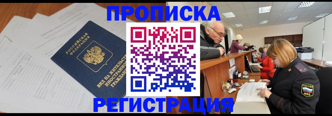 прописка иностранных граждан в Курской области