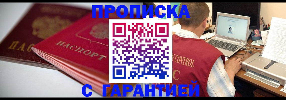 пропишу в квартире в Курской области