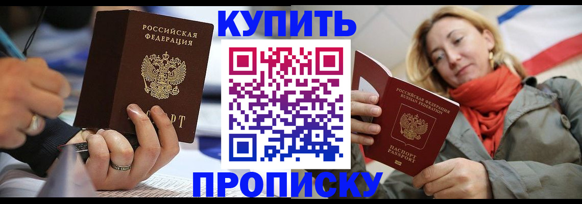 прописка для школы в Курской области