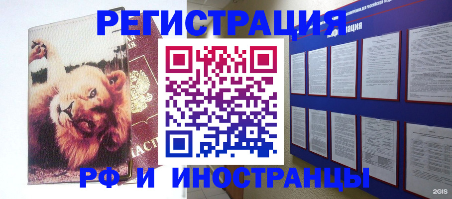 прописка для работы в Курской области
