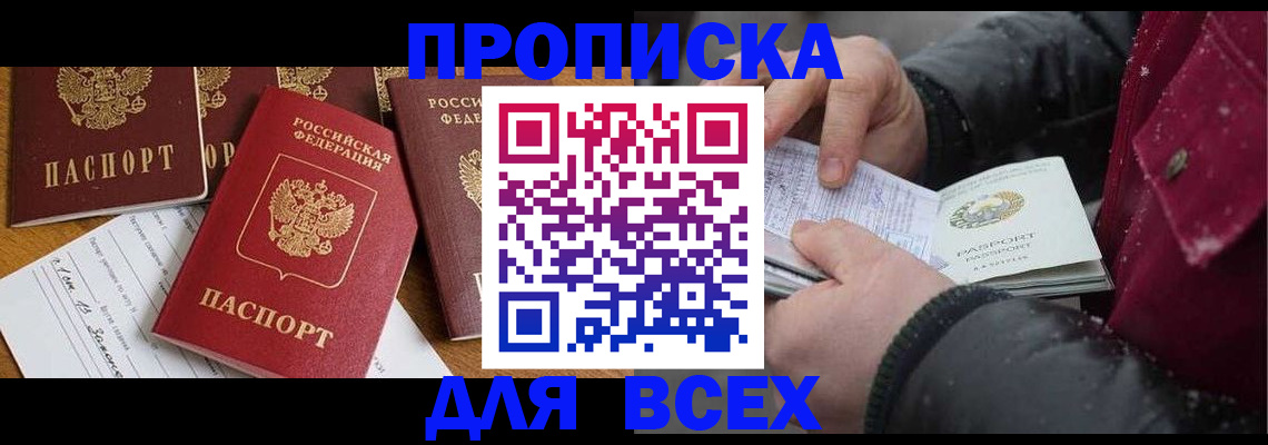 прописка ребенка в Курской области