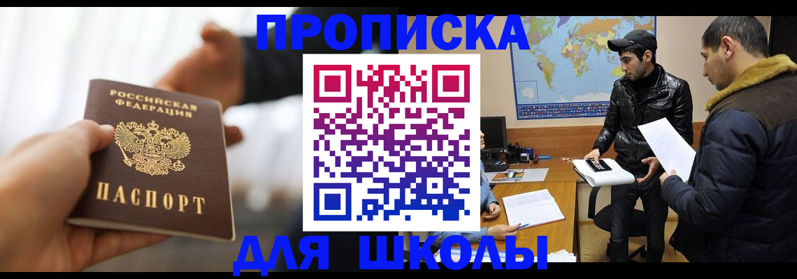 регистрация для школы в Курской области