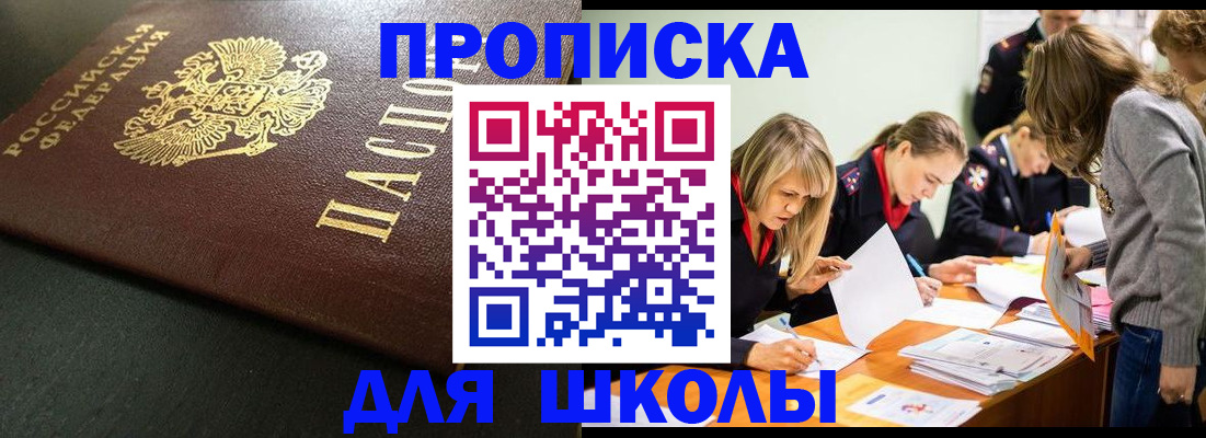 регистрация для школы в Курской области