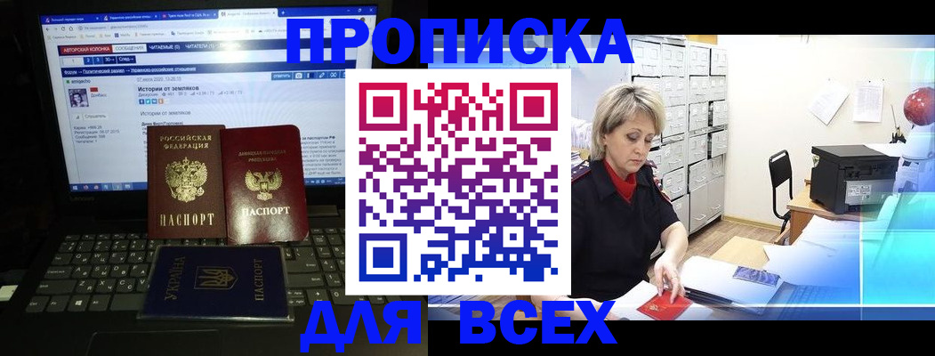 прописка 2025 в Курской области