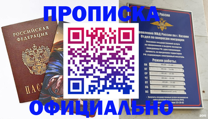 временная прописка в Курской области